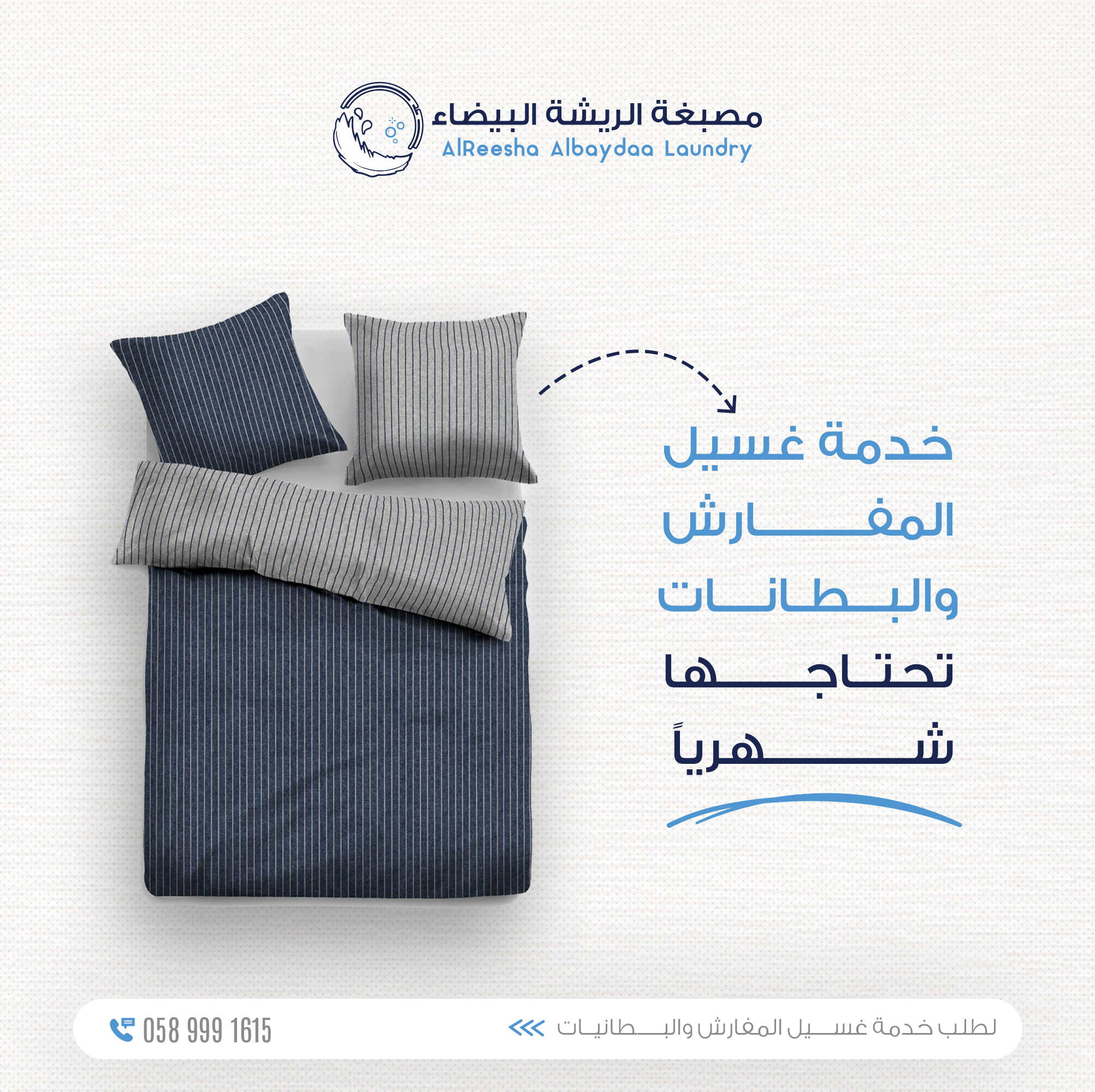 تصميم 9 من مشروع مصبغة الريشة البيضاء