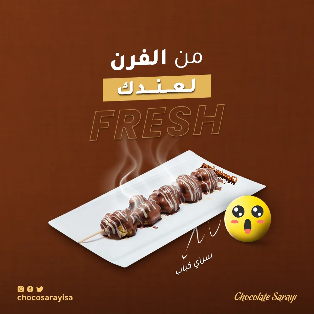 تصميم 10 من مشروع شوكولاتة سرايا