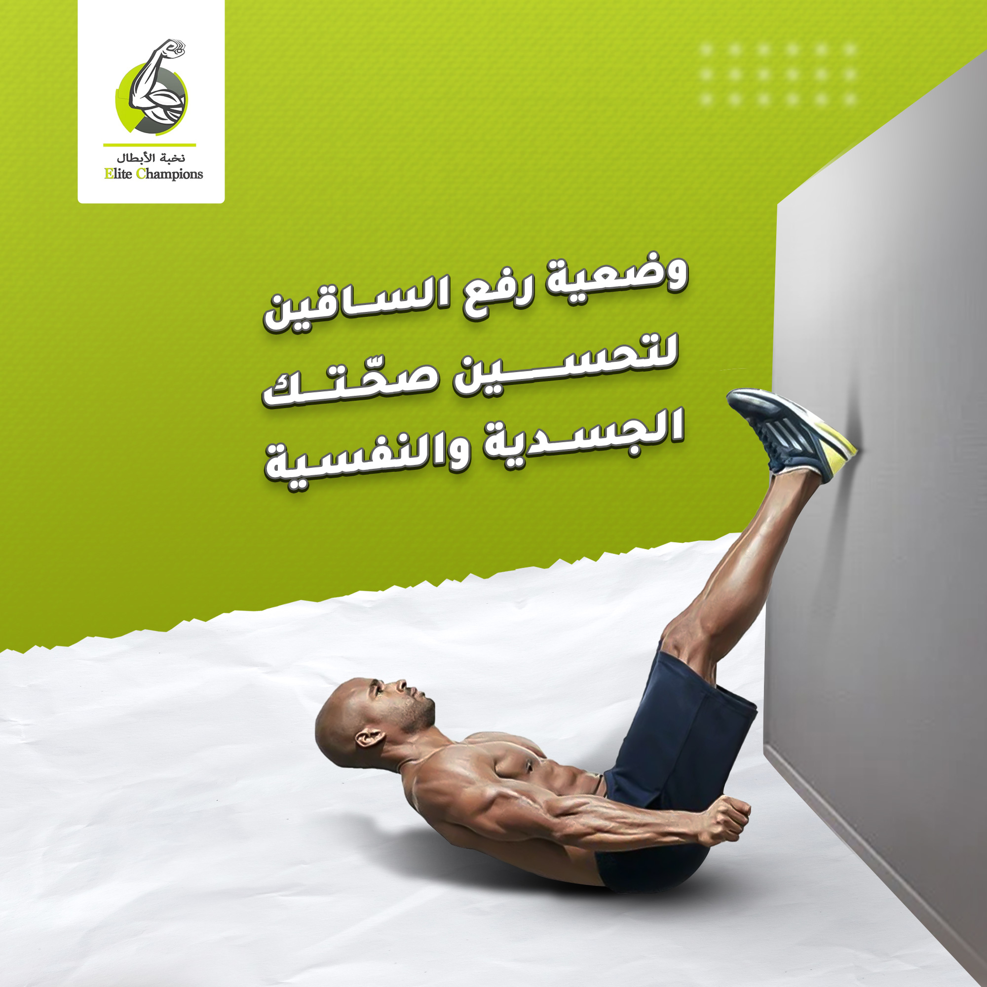 تصميم 8 من مشروع نخبة الأبطال الرياضي