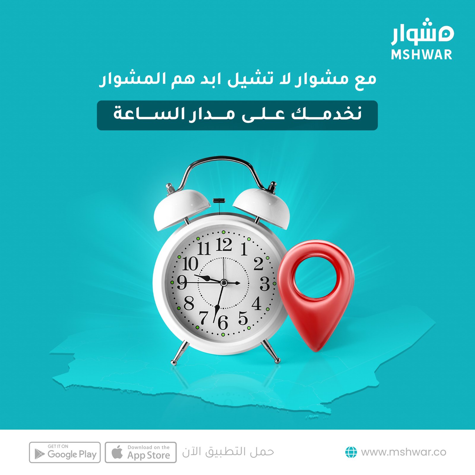 تصميم 11 من مشروع مشوار