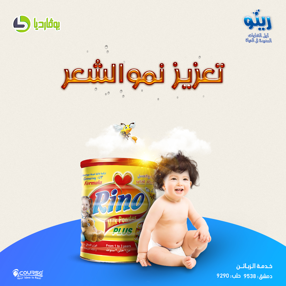 تصميم 5 من مشروع رينو لتغذية الأطفال