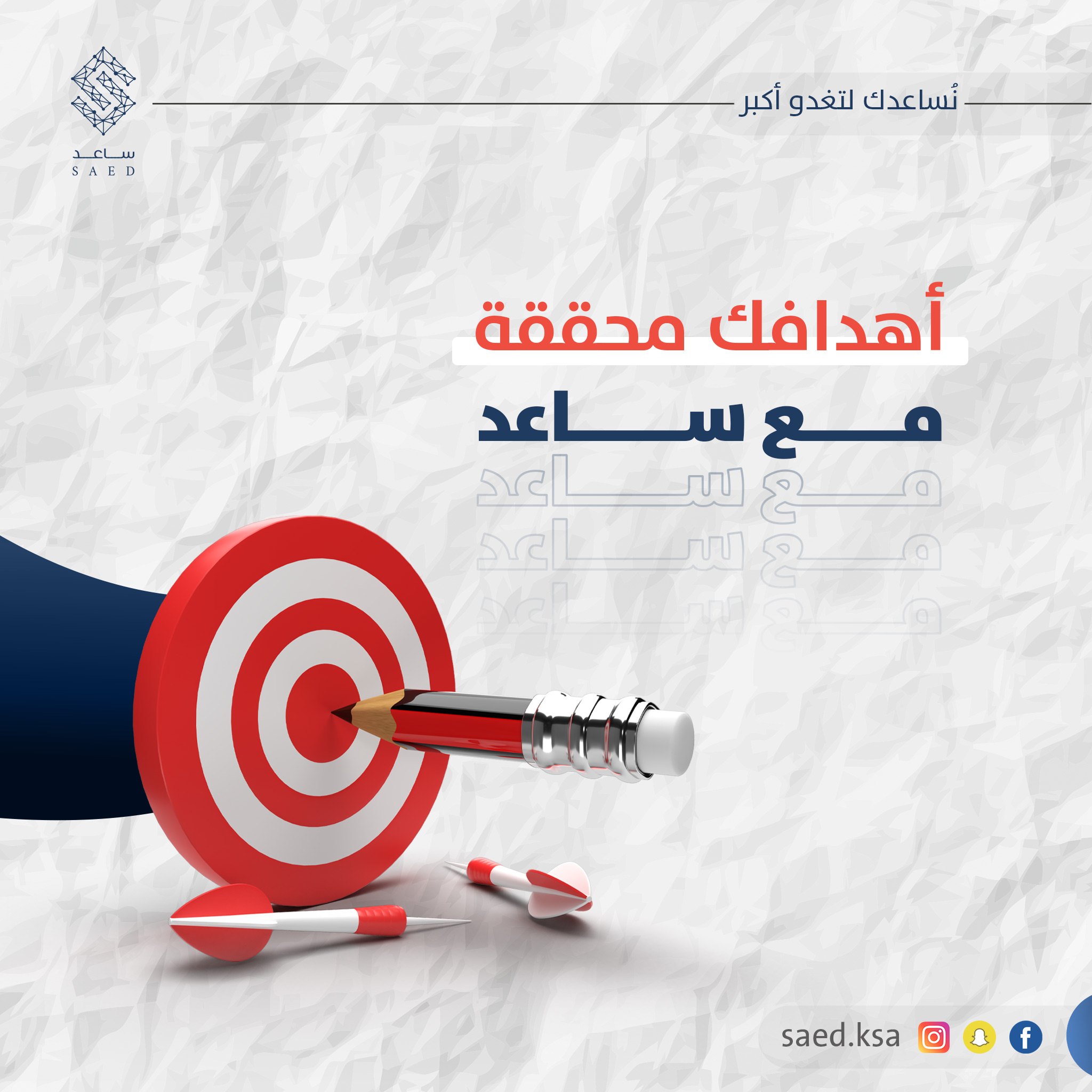 تصميم 7 من مشروع ساعد