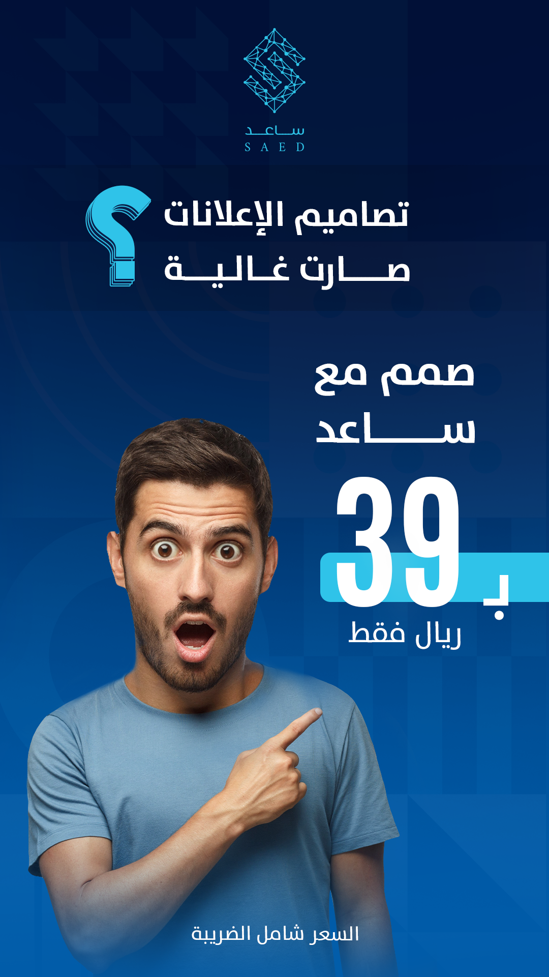 تصميم 9 من مشروع ساعد