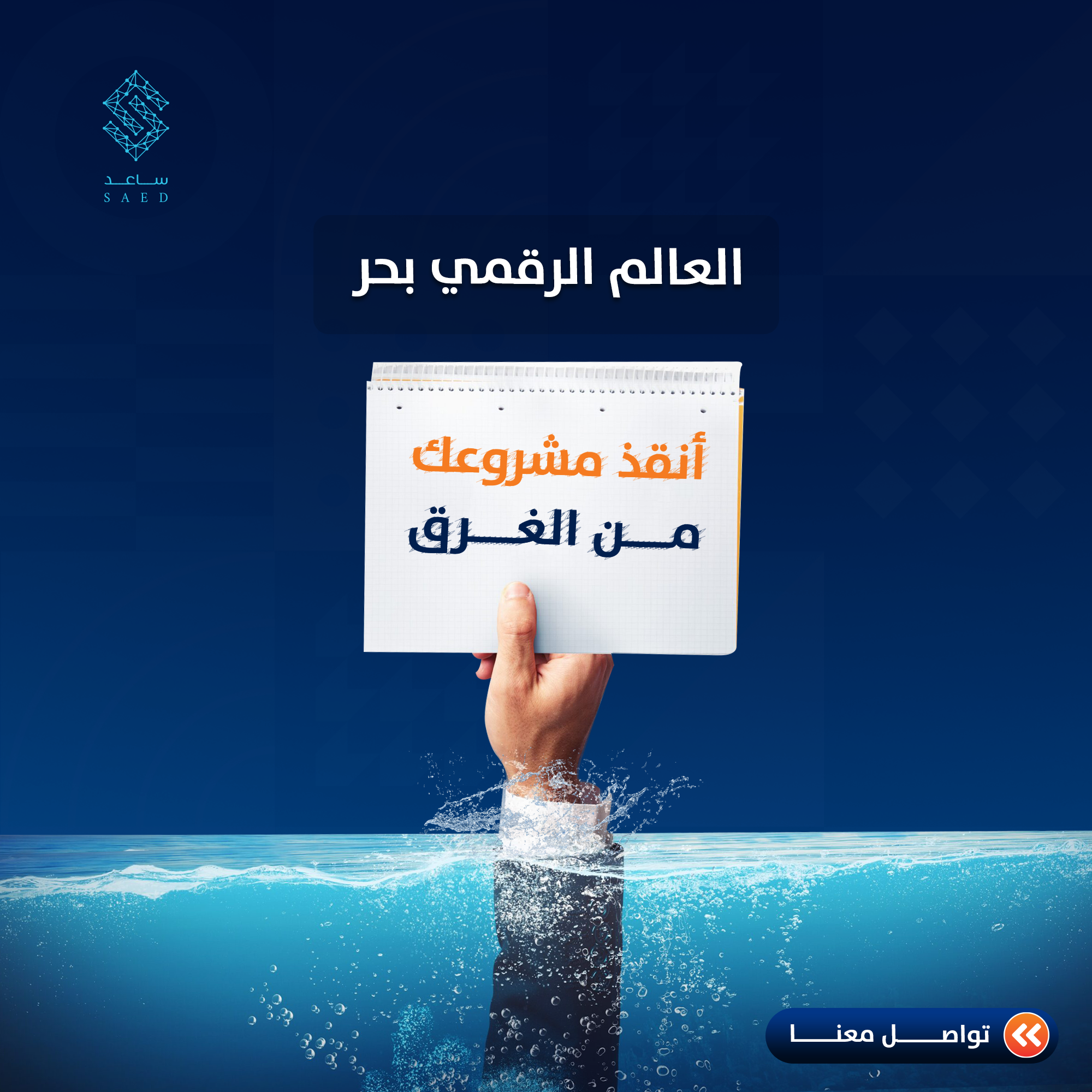 عمل ساعد