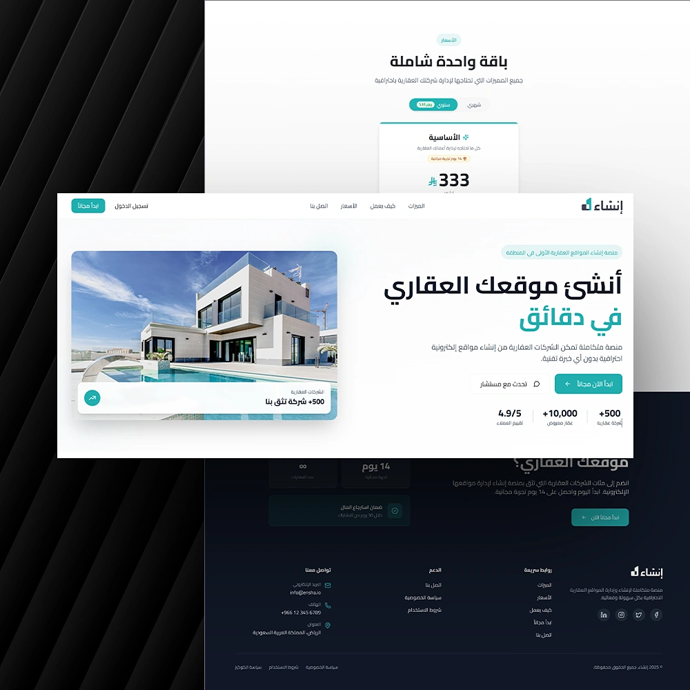 واجهات منصة إنشاء العقارية