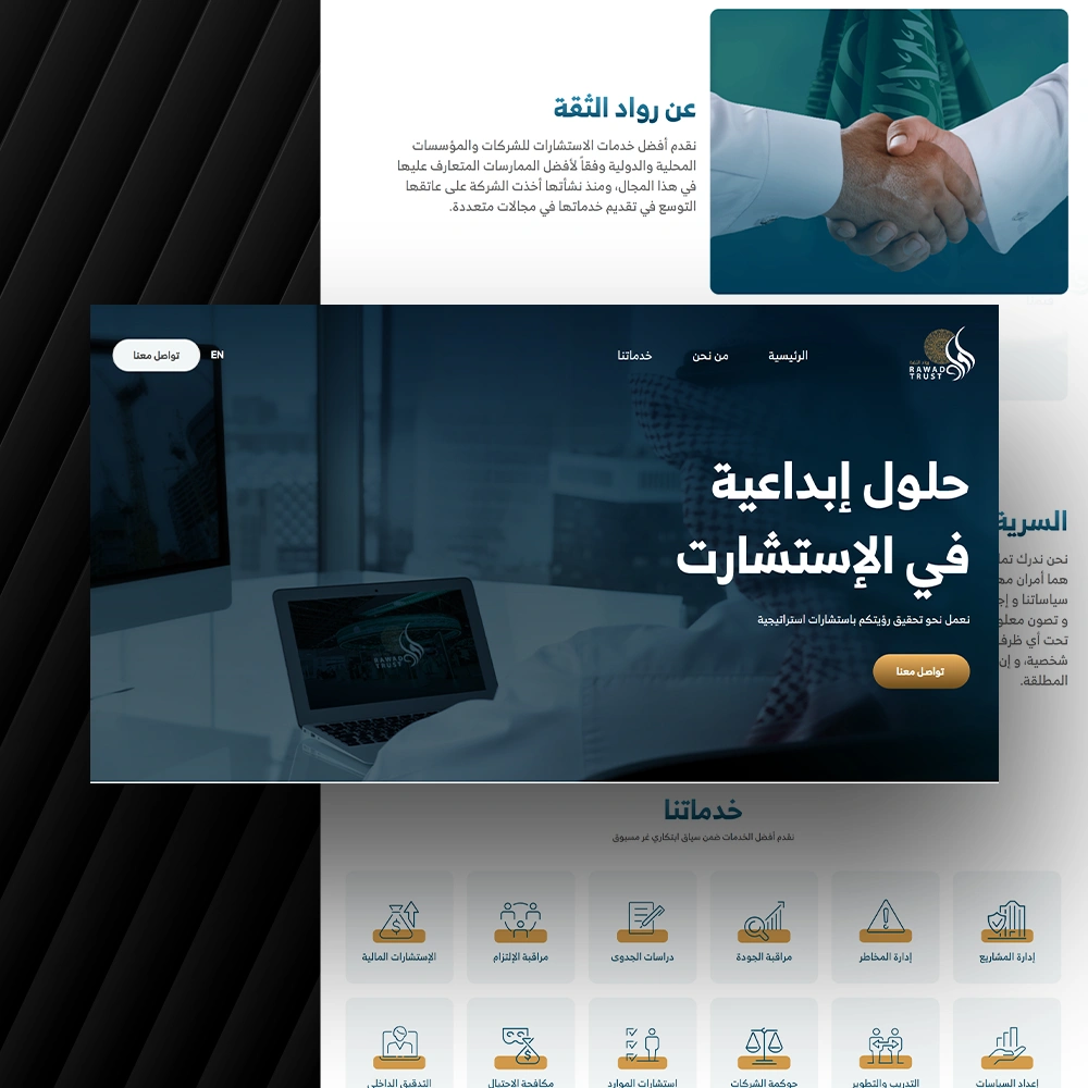 عمل رواد الثقة
